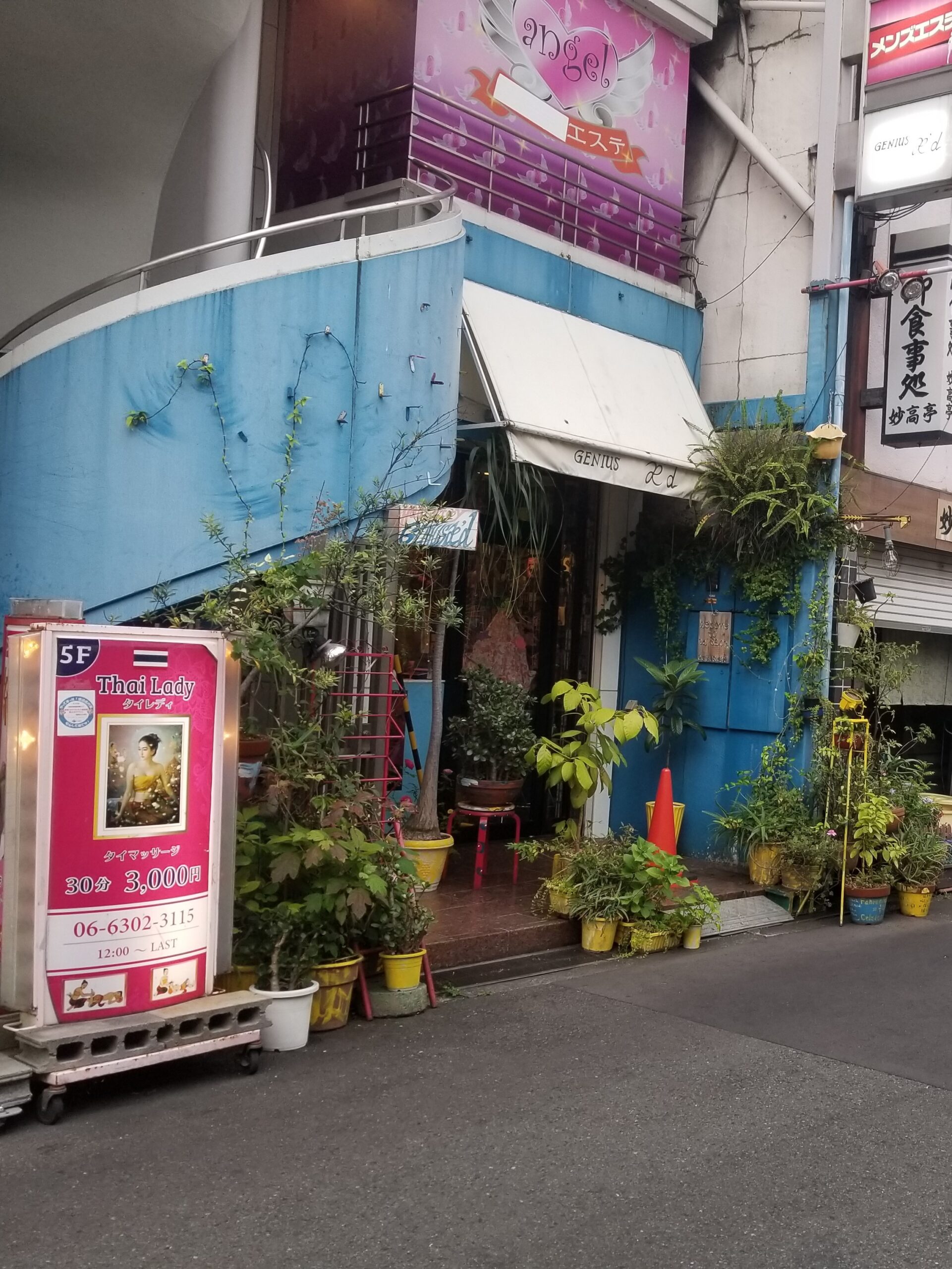 西 中島 南方 エステ