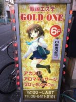 Gold One-ゴールドワン-