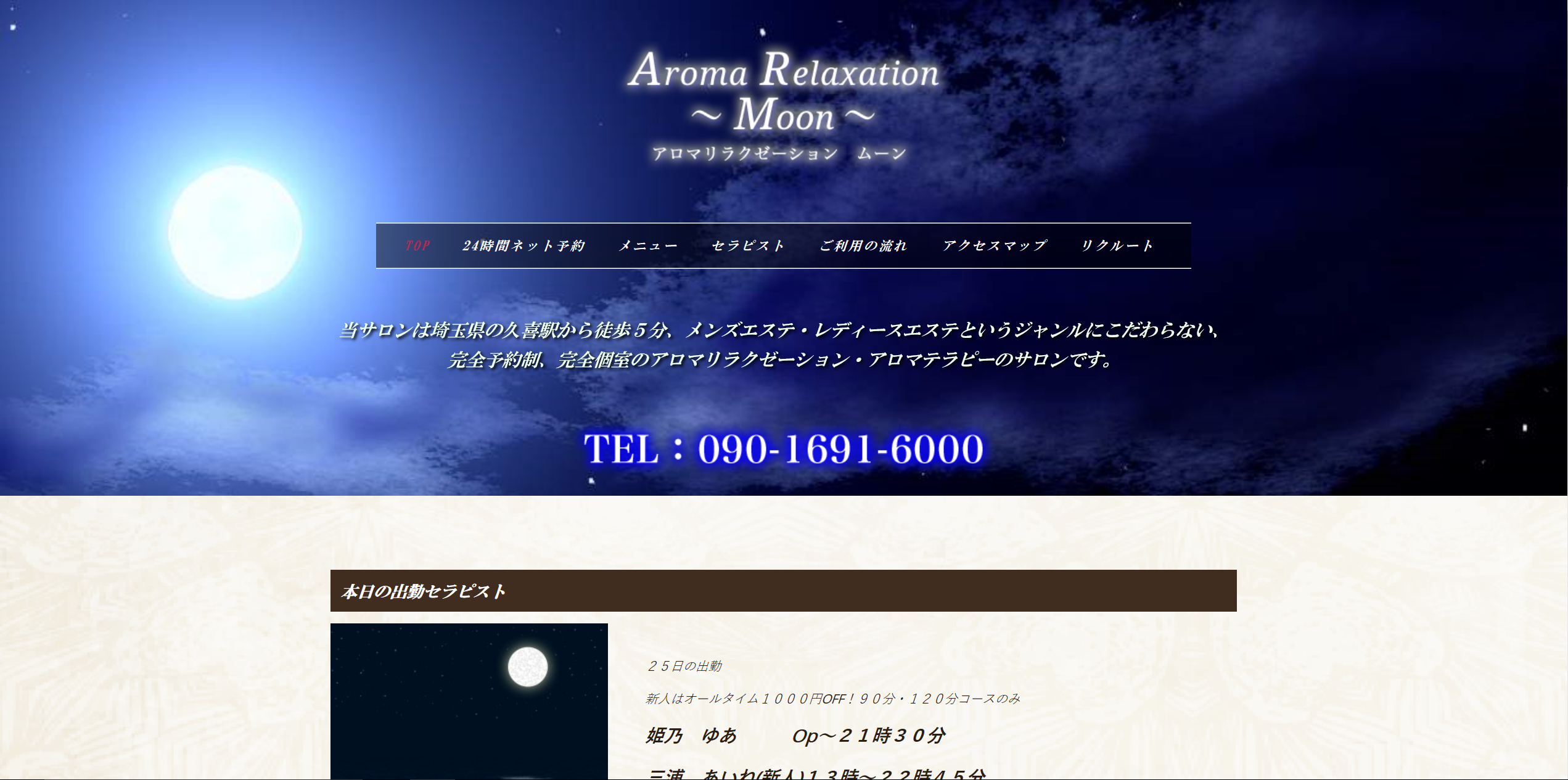 アロマリラクゼーション Moon～ムーン