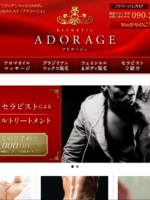 ADORAGE～アドラージュ