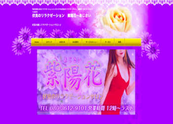 紫陽花 アジサイ 伏見駅より徒歩5分のメンズエステ リフナビ 名古屋 中日