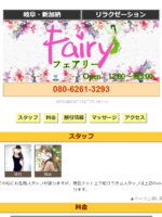 Fairy～フェアリー