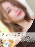 Pussy Cat〜プッシーキャット〜