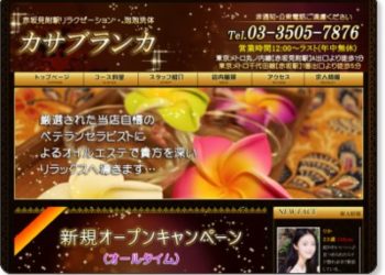 カサブランカ 赤坂見附駅a出口のメンズエステ リフナビ 東京 関東