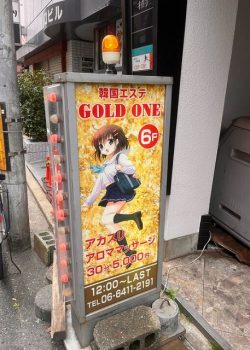 Gold One-ゴールドワン-