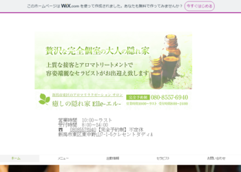 癒しの隠れ家elle エル 東新潟駅のメンズエステ リフナビ 名古屋 中日