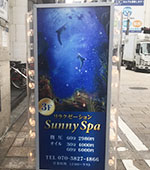 SunnySpa～サニースパ