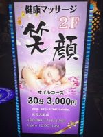 笑顔