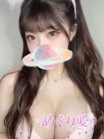 めぐり愛