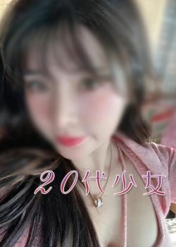 20代少女