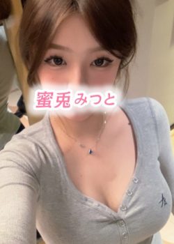 蜜兎 ～みつと～