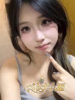 ベトナム姫