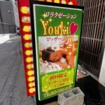 メンズエステ 陽気（ようき） ~Youki~
