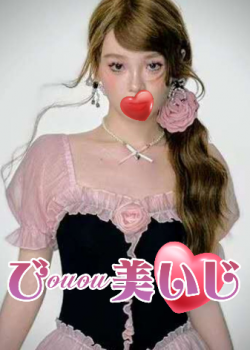 びouou美いじ
