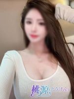 桃源
