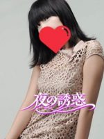夜の誘惑