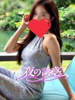 夜の誘惑