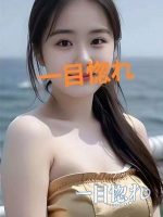 メンズエステ一目惚れ