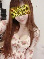 康楽園
