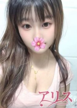 アリス