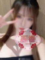 麗香
