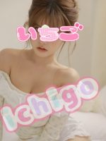 いちご