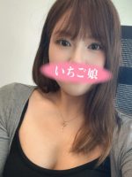 いちご娘