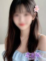 恋花縁