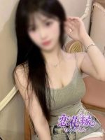 恋花縁