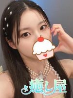 癒し屋