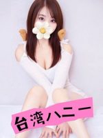 台湾ハニー