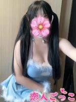 恋人ごっこ