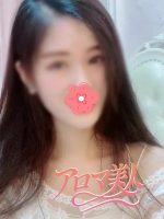 アロマ美人