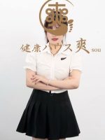 健康ハウス爽 Sou