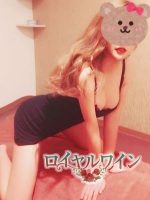 ロイヤルワイン