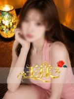 王様