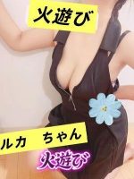 火遊び