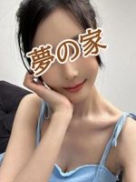 夢の家