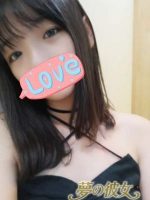 夢の彼女