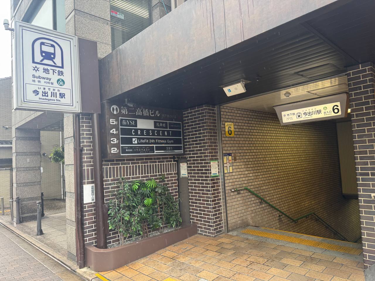 今出川駅6番出口